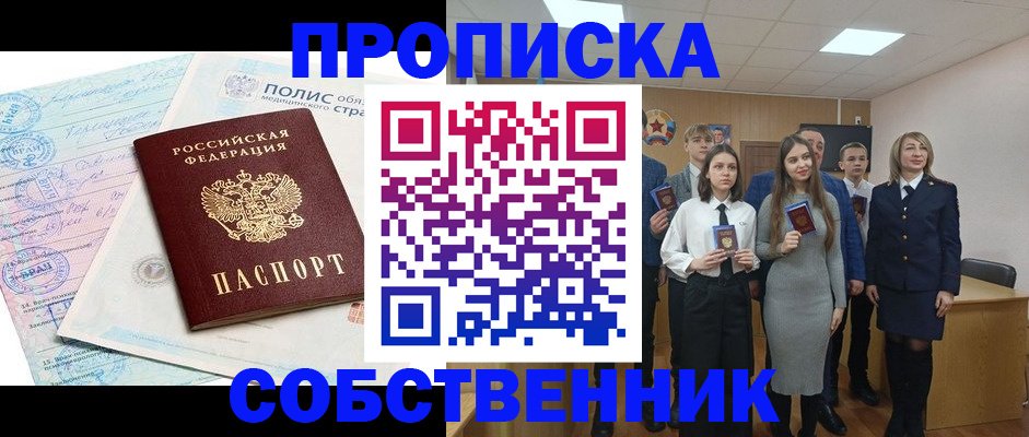 прописка законно в Юрюзани